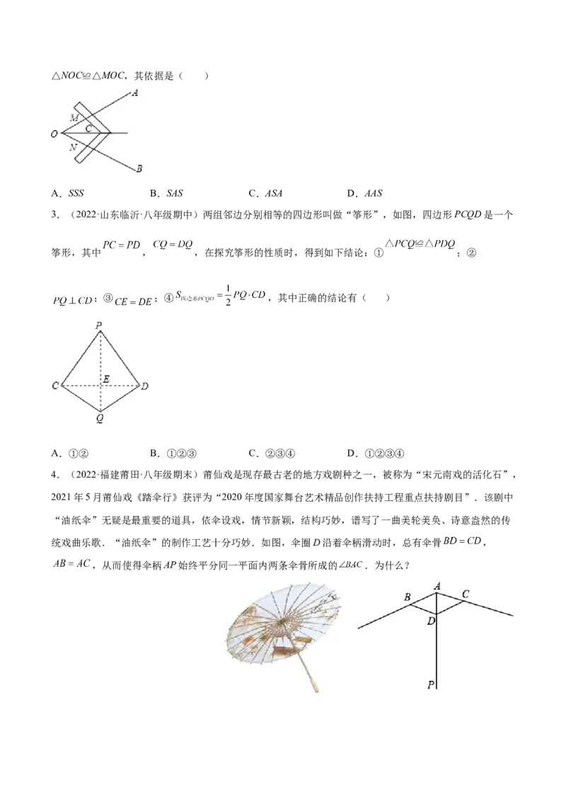 专题12.2全等三角形重难点题型8个（原卷版）_初中数学人教版_8上-初中数学人教版_旧版_06习题试卷_6期中期末复习专题
