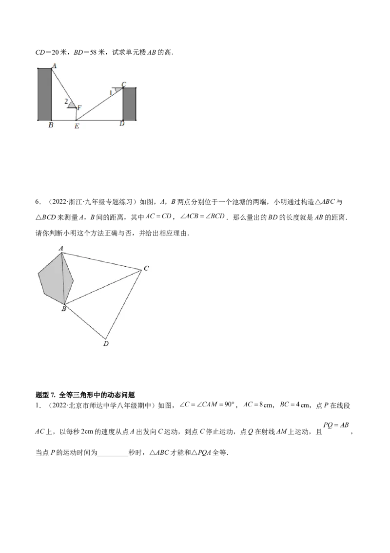 专题12.2全等三角形重难点题型8个（原卷版）_初中数学人教版_8上-初中数学人教版_旧版_06习题试卷_6期中期末复习专题