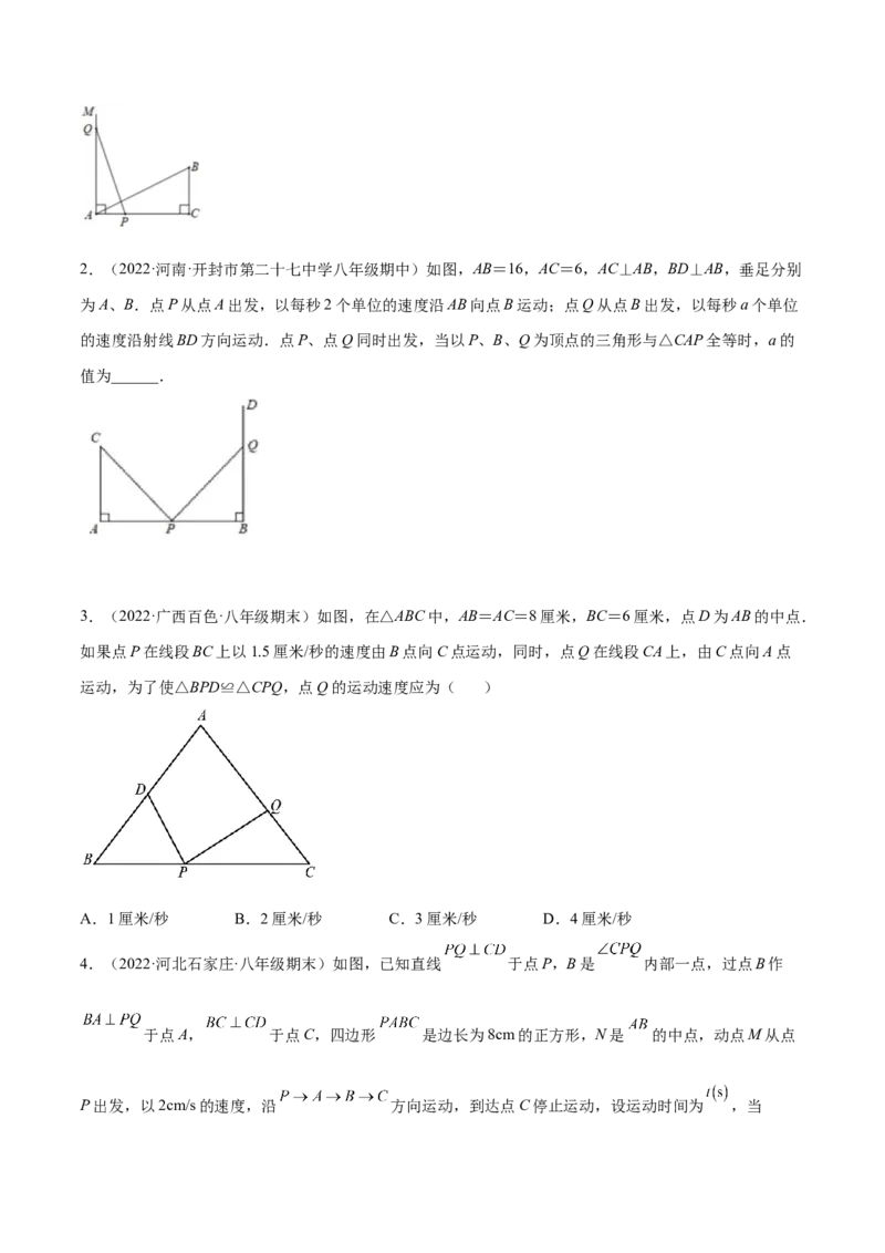 专题12.2全等三角形重难点题型8个（原卷版）_初中数学人教版_8上-初中数学人教版_旧版_06习题试卷_6期中期末复习专题