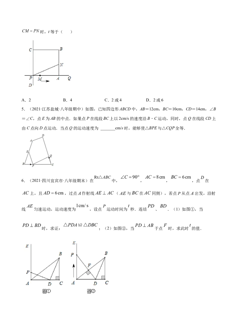 专题12.2全等三角形重难点题型8个（原卷版）_初中数学人教版_8上-初中数学人教版_旧版_06习题试卷_6期中期末复习专题