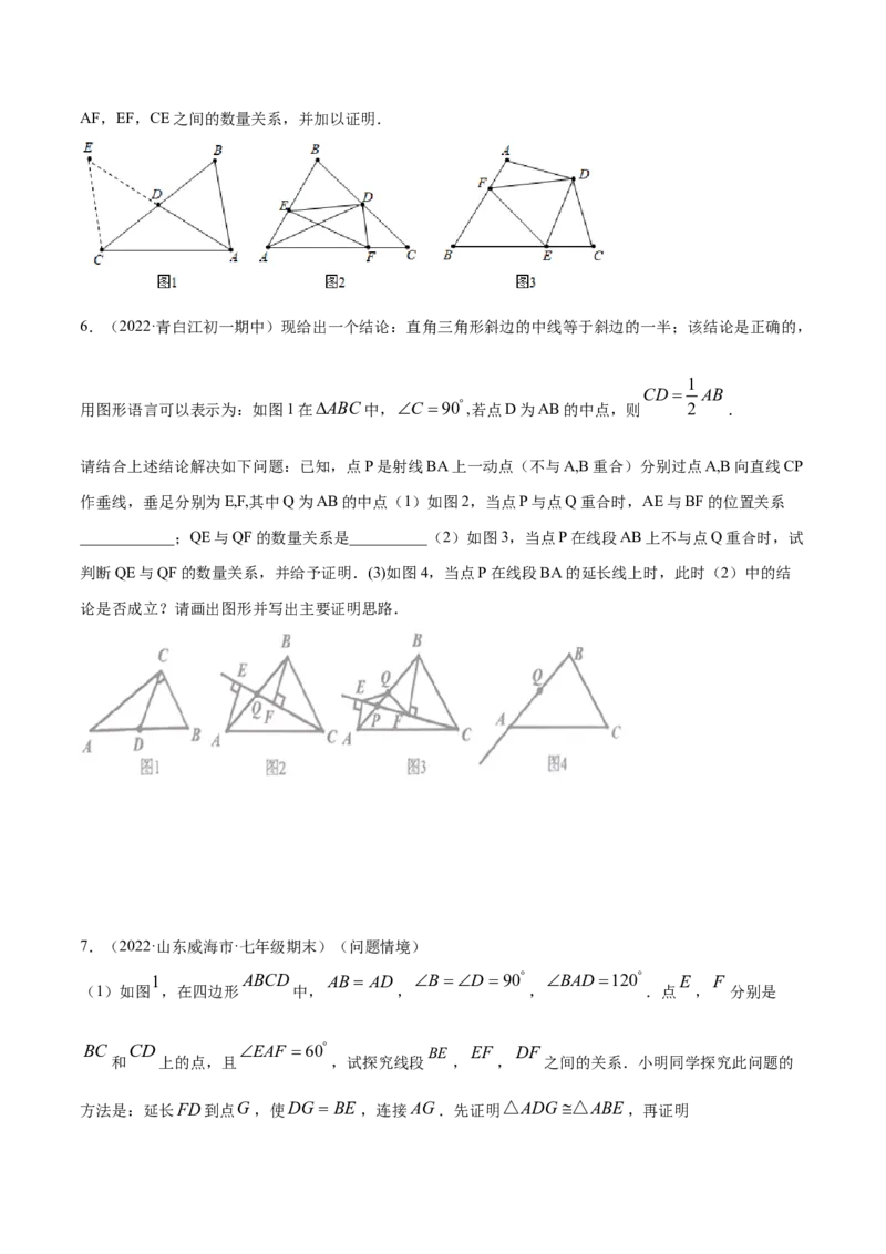 专题12.2全等三角形重难点题型8个（原卷版）_初中数学人教版_8上-初中数学人教版_旧版_06习题试卷_6期中期末复习专题