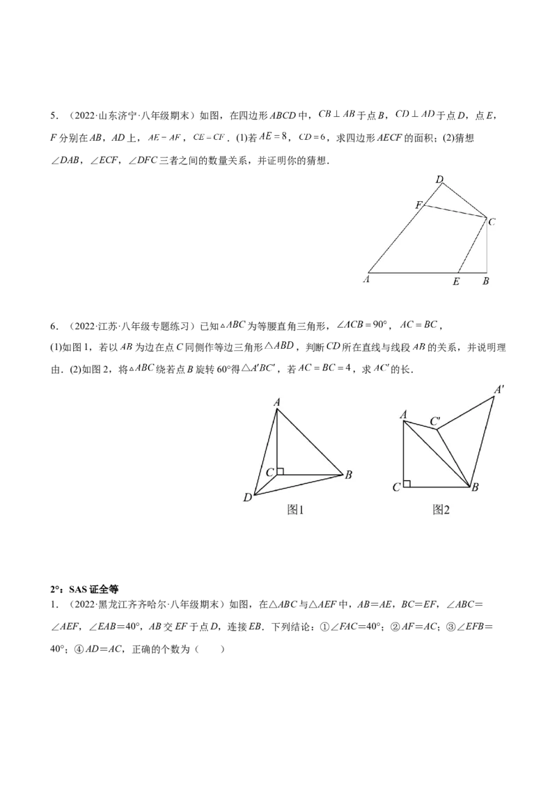 专题12.2全等三角形重难点题型8个（原卷版）_初中数学人教版_8上-初中数学人教版_旧版_06习题试卷_6期中期末复习专题