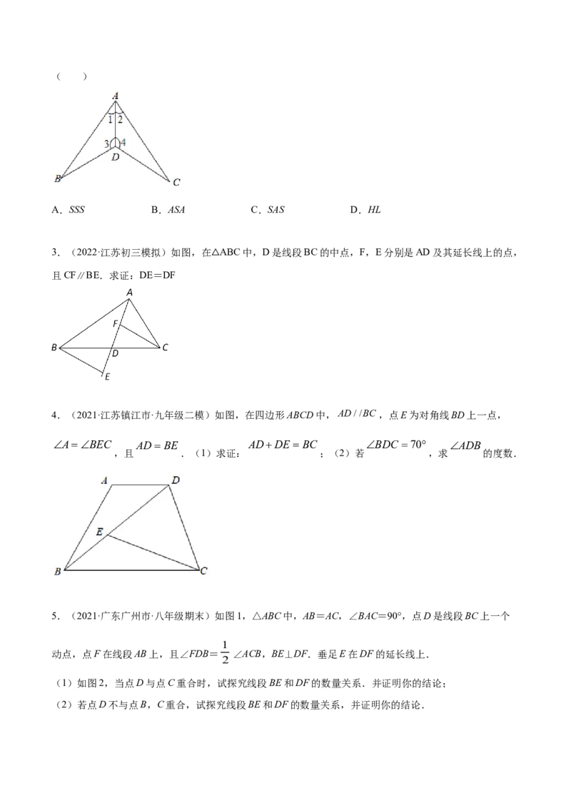 专题12.2全等三角形重难点题型8个（原卷版）_初中数学人教版_8上-初中数学人教版_旧版_06习题试卷_6期中期末复习专题