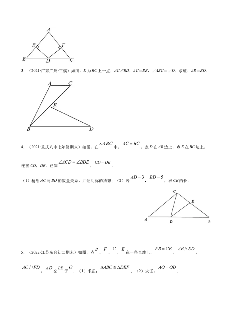 专题12.2全等三角形重难点题型8个（原卷版）_初中数学人教版_8上-初中数学人教版_旧版_06习题试卷_6期中期末复习专题
