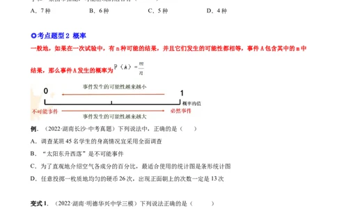 专题15概率（热考题型）-原卷版_初中数学人教版_9上-初中数学人教版_07专项讲练_一题三变系列九年级数学上册重要考点题型精讲精练(人教版)