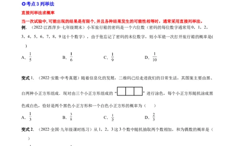 专题15概率（热考题型）-原卷版_初中数学人教版_9上-初中数学人教版_07专项讲练_一题三变系列九年级数学上册重要考点题型精讲精练(人教版)