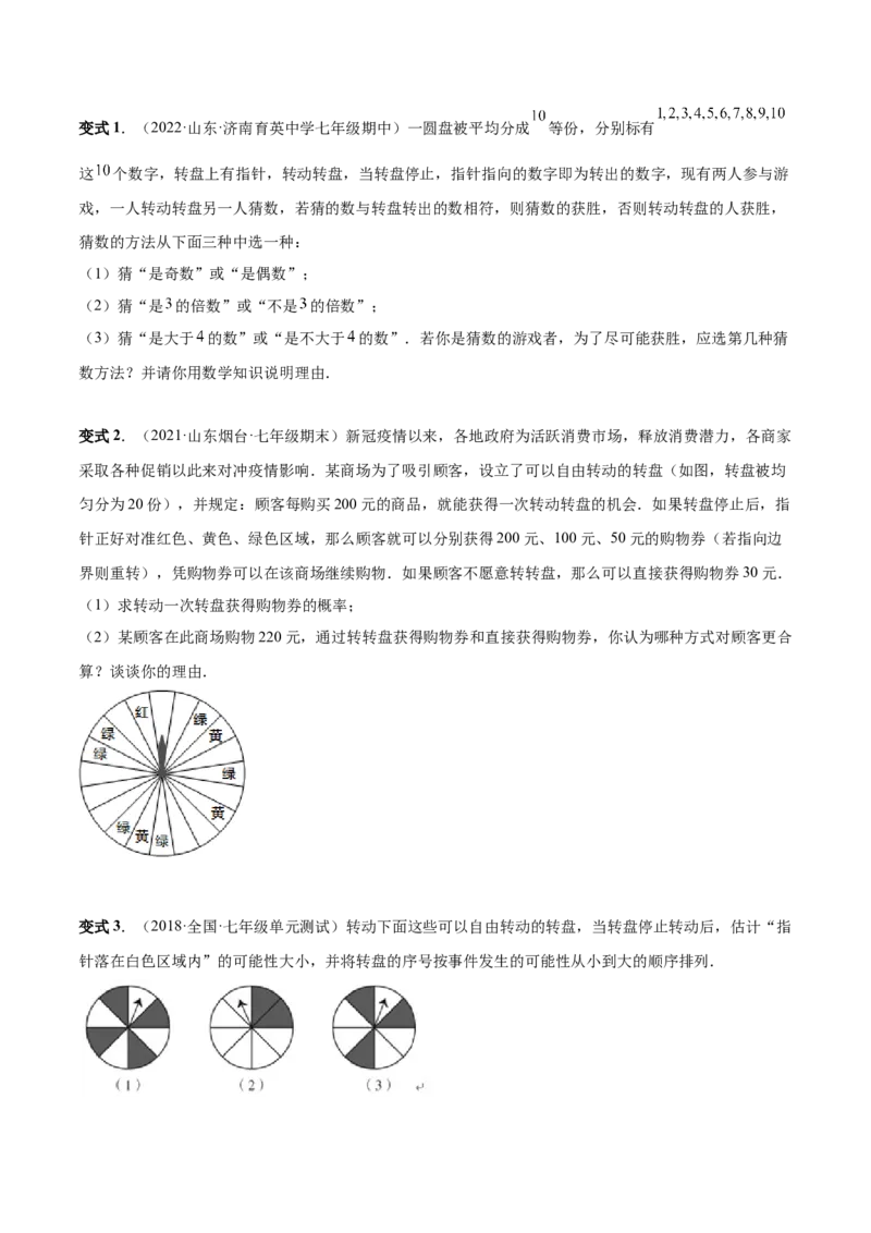 专题15概率（热考题型）-原卷版_初中数学人教版_9上-初中数学人教版_07专项讲练_一题三变系列九年级数学上册重要考点题型精讲精练(人教版)