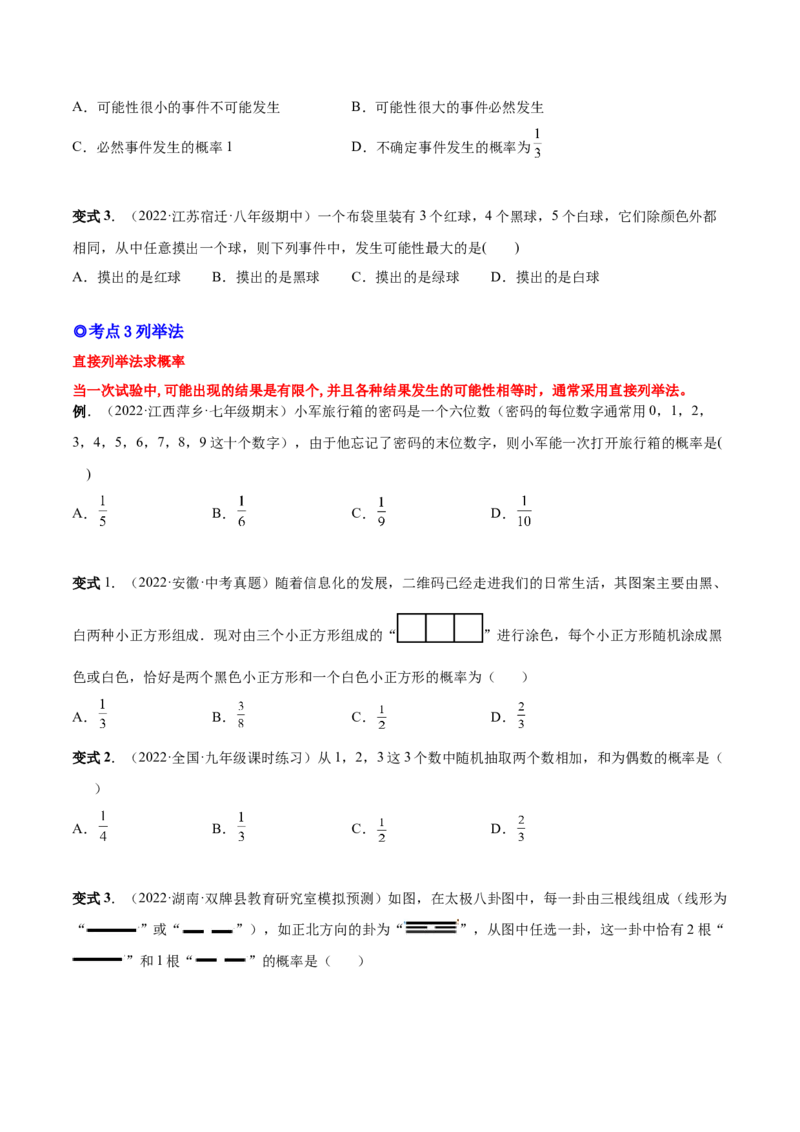 专题15概率（热考题型）-原卷版_初中数学人教版_9上-初中数学人教版_07专项讲练_一题三变系列九年级数学上册重要考点题型精讲精练(人教版)