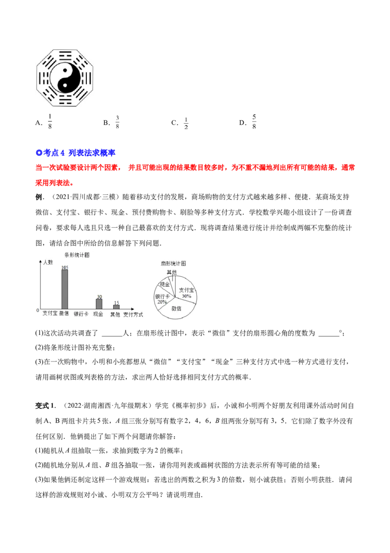 专题15概率（热考题型）-原卷版_初中数学人教版_9上-初中数学人教版_07专项讲练_一题三变系列九年级数学上册重要考点题型精讲精练(人教版)
