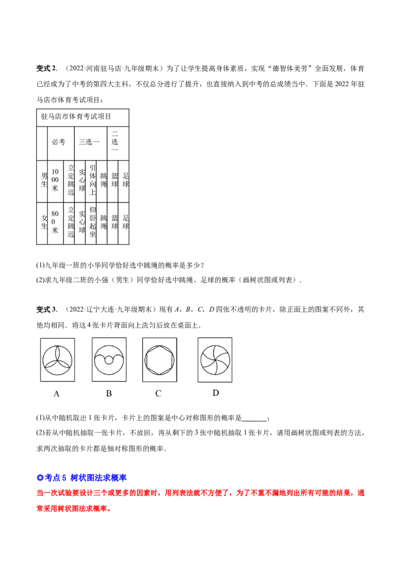 专题15概率（热考题型）-原卷版_初中数学人教版_9上-初中数学人教版_07专项讲练_一题三变系列九年级数学上册重要考点题型精讲精练(人教版)