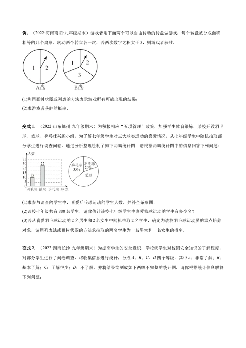 专题15概率（热考题型）-原卷版_初中数学人教版_9上-初中数学人教版_07专项讲练_一题三变系列九年级数学上册重要考点题型精讲精练(人教版)