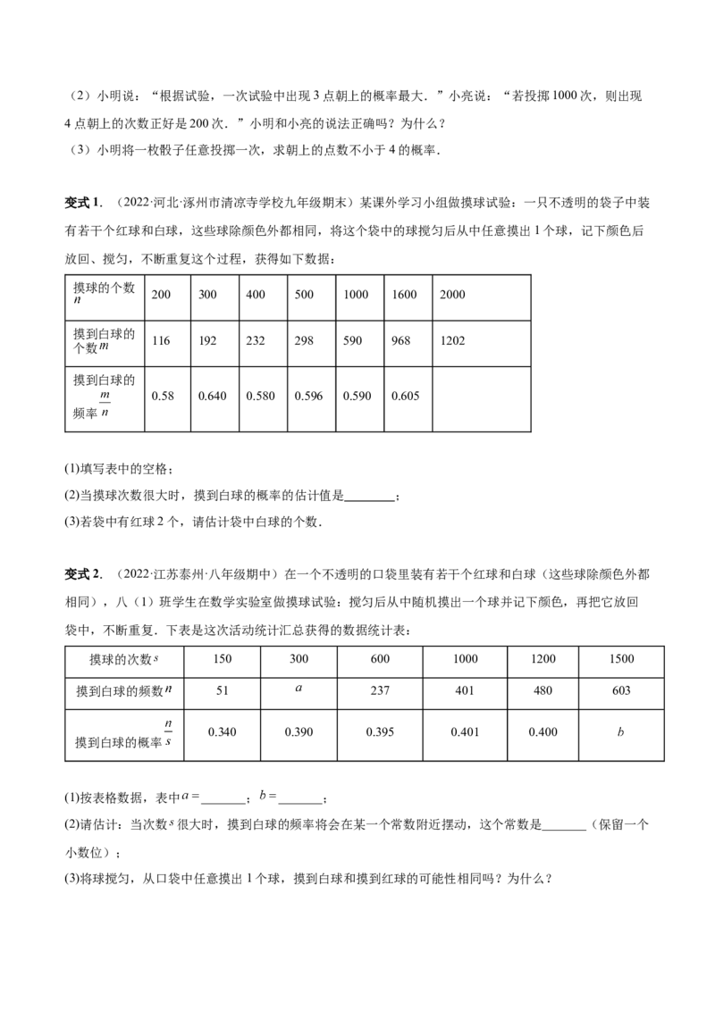 专题15概率（热考题型）-原卷版_初中数学人教版_9上-初中数学人教版_07专项讲练_一题三变系列九年级数学上册重要考点题型精讲精练(人教版)