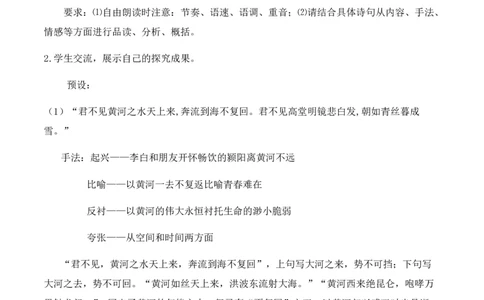 绿地工作室《将进酒》（教学设计）高中语文选择性必修上册同步教学（统编新版）_高语_高中语文_必修下册_高中语文全套资料说课稿_03选择性必修上册教案_教案第2套