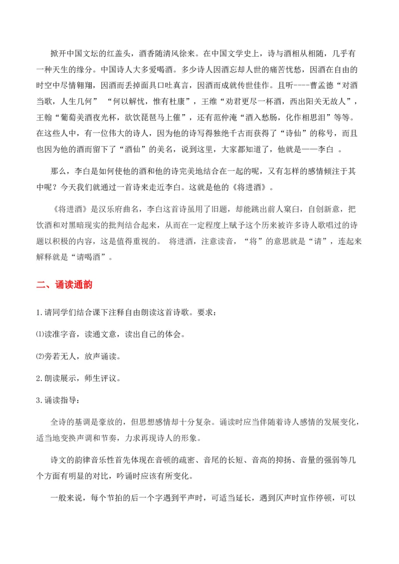 绿地工作室《将进酒》（教学设计）高中语文选择性必修上册同步教学（统编新版）_高语_高中语文_必修下册_高中语文全套资料说课稿_03选择性必修上册教案_教案第2套