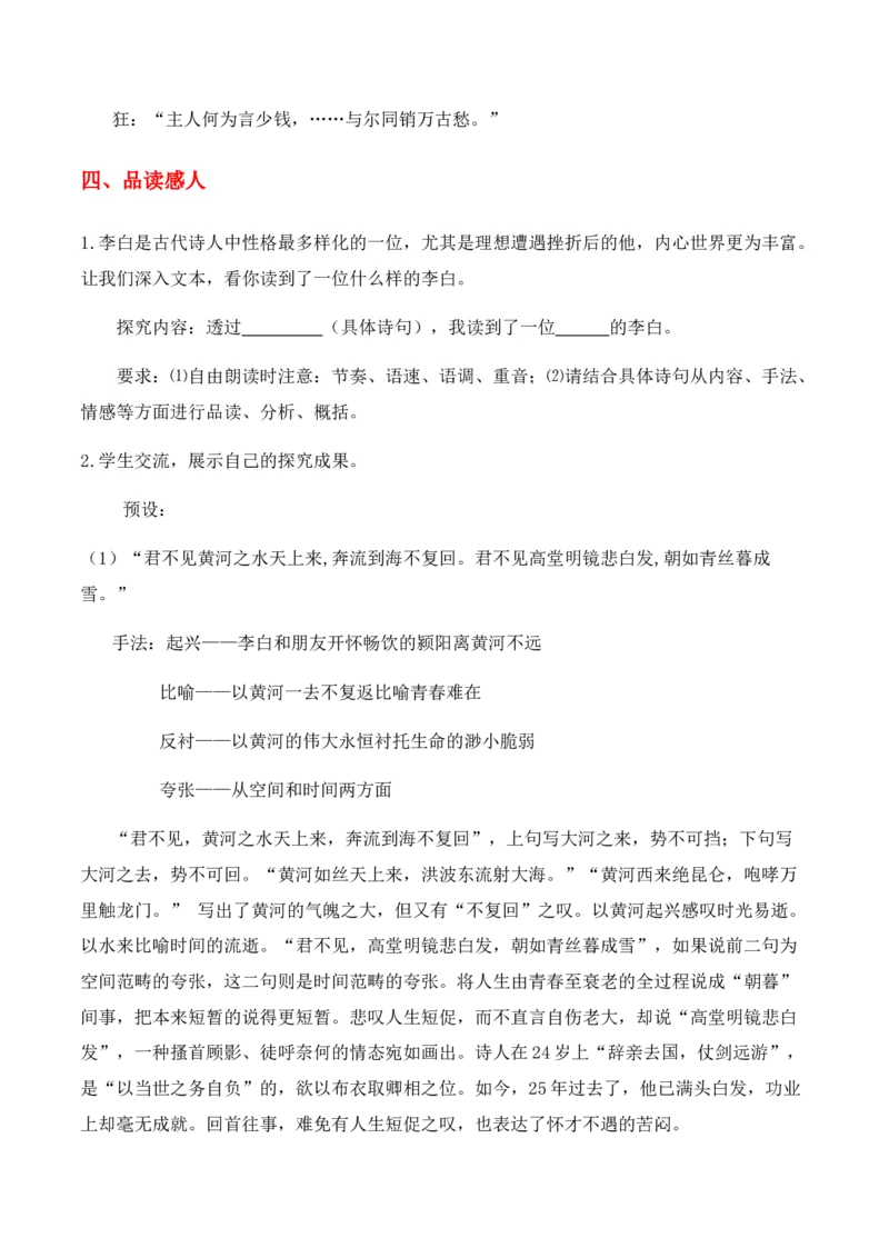 绿地工作室《将进酒》（教学设计）高中语文选择性必修上册同步教学（统编新版）_高语_高中语文_必修下册_高中语文全套资料说课稿_03选择性必修上册教案_教案第2套