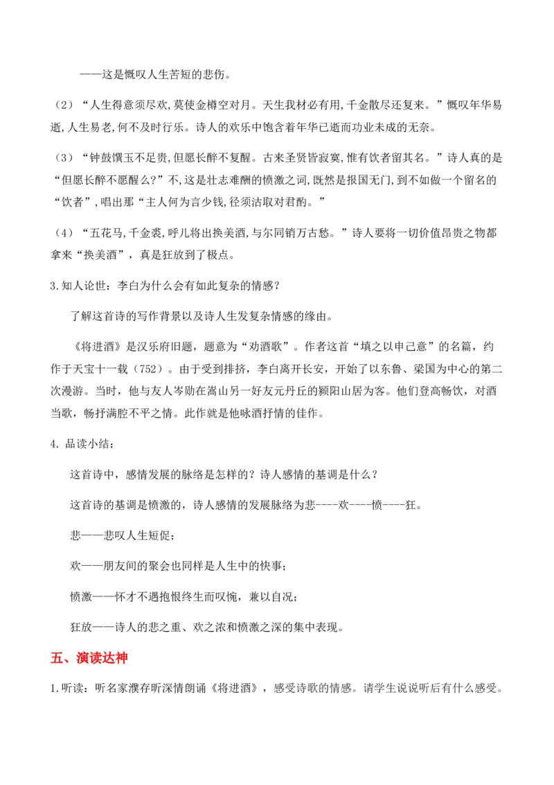 绿地工作室《将进酒》（教学设计）高中语文选择性必修上册同步教学（统编新版）_高语_高中语文_必修下册_高中语文全套资料说课稿_03选择性必修上册教案_教案第2套