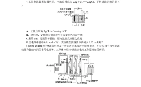 专练32原电池原理及应用二_05高考化学_新高考复习资料_2023年新高考资料_专项复习_2023《微专题&middot;小练习》&middot;化学&middot;新教材&middot;XL-6