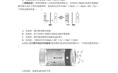 专练32原电池原理及应用二_05高考化学_新高考复习资料_2023年新高考资料_专项复习_2023《微专题&middot;小练习》&middot;化学&middot;新教材&middot;XL-6