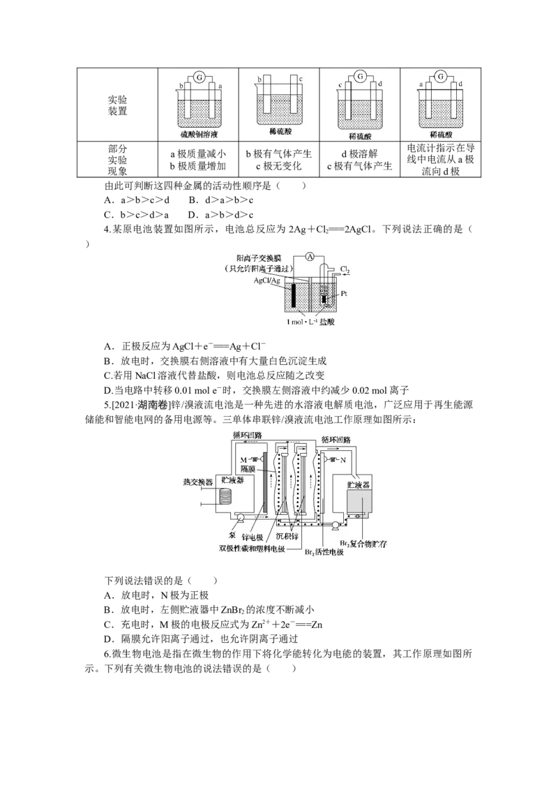 专练32原电池原理及应用二_05高考化学_新高考复习资料_2023年新高考资料_专项复习_2023《微专题&middot;小练习》&middot;化学&middot;新教材&middot;XL-6