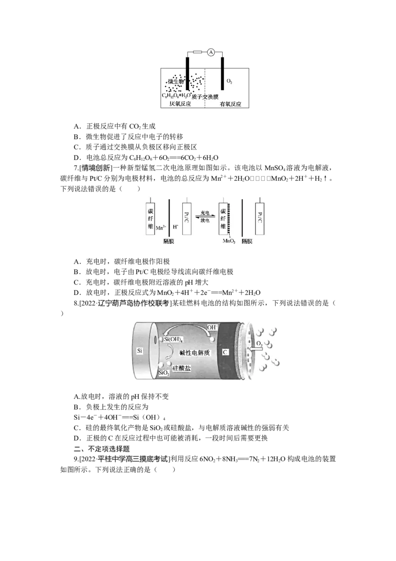 专练32原电池原理及应用二_05高考化学_新高考复习资料_2023年新高考资料_专项复习_2023《微专题&middot;小练习》&middot;化学&middot;新教材&middot;XL-6