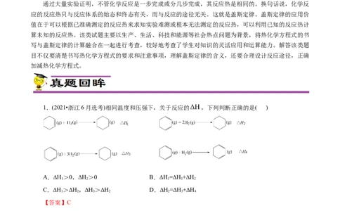 专项19盖斯定律（解析版）_05高考化学_新高考复习资料_2023年新高考资料_专项复习_2023年高考化学热点专项导航与精练（新高考专用）