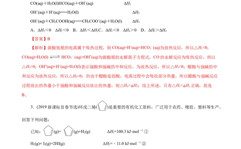 专项19盖斯定律（解析版）_05高考化学_新高考复习资料_2023年新高考资料_专项复习_2023年高考化学热点专项导航与精练（新高考专用）
