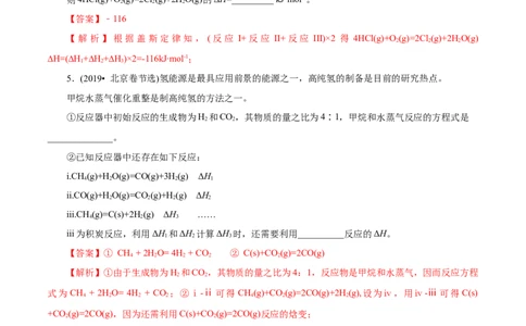 专项19盖斯定律（解析版）_05高考化学_新高考复习资料_2023年新高考资料_专项复习_2023年高考化学热点专项导航与精练（新高考专用）