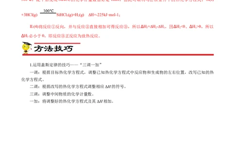 专项19盖斯定律（解析版）_05高考化学_新高考复习资料_2023年新高考资料_专项复习_2023年高考化学热点专项导航与精练（新高考专用）