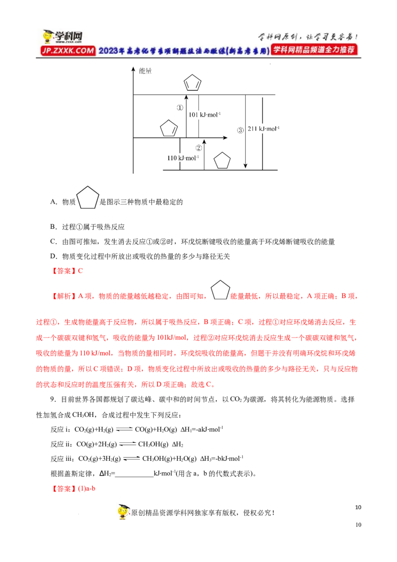 专项19盖斯定律（解析版）_05高考化学_新高考复习资料_2023年新高考资料_专项复习_2023年高考化学热点专项导航与精练（新高考专用）