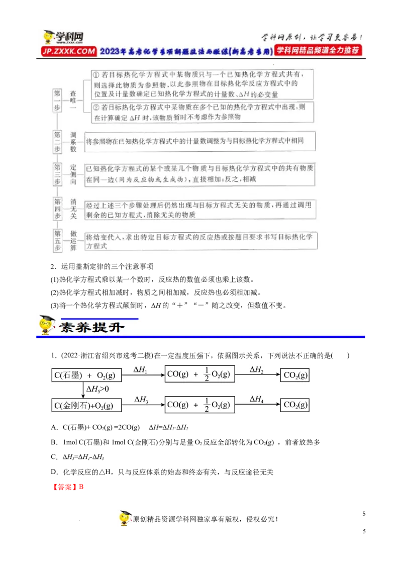 专项19盖斯定律（解析版）_05高考化学_新高考复习资料_2023年新高考资料_专项复习_2023年高考化学热点专项导航与精练（新高考专用）
