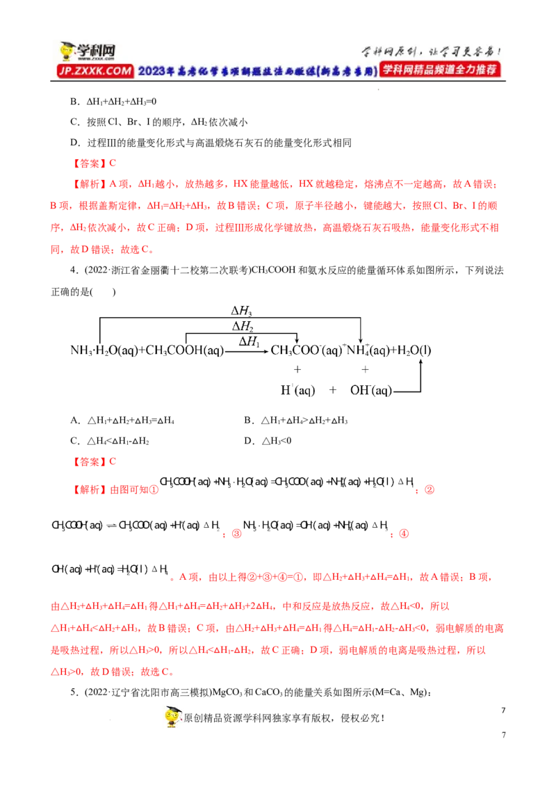 专项19盖斯定律（解析版）_05高考化学_新高考复习资料_2023年新高考资料_专项复习_2023年高考化学热点专项导航与精练（新高考专用）
