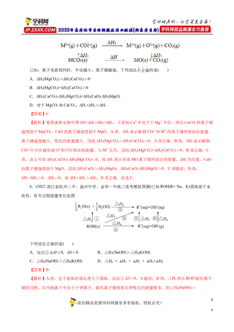 专项19盖斯定律（解析版）_05高考化学_新高考复习资料_2023年新高考资料_专项复习_2023年高考化学热点专项导航与精练（新高考专用）