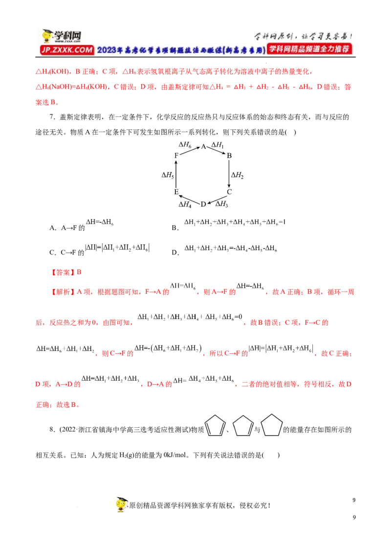 专项19盖斯定律（解析版）_05高考化学_新高考复习资料_2023年新高考资料_专项复习_2023年高考化学热点专项导航与精练（新高考专用）