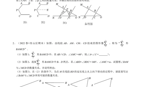 专题22平行线中的动态问题压轴题（原卷版）_初中数学人教版_7下-初中数学人教版_7下-初中数学人教版（旧版）赠送_07专项讲练_专题22平行线中的动态问题压轴题2023专题提优
