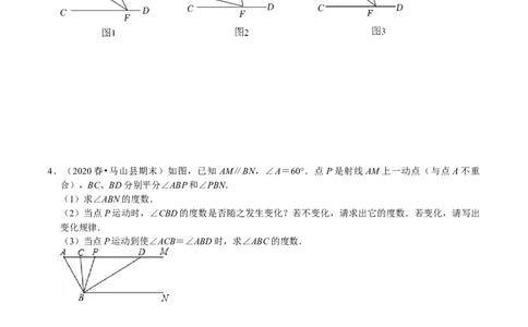 专题22平行线中的动态问题压轴题（原卷版）_初中数学人教版_7下-初中数学人教版_7下-初中数学人教版（旧版）赠送_07专项讲练_专题22平行线中的动态问题压轴题2023专题提优