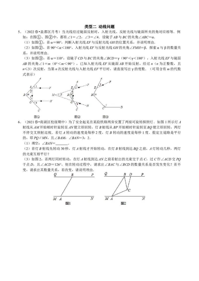 专题22平行线中的动态问题压轴题（原卷版）_初中数学人教版_7下-初中数学人教版_7下-初中数学人教版（旧版）赠送_07专项讲练_专题22平行线中的动态问题压轴题2023专题提优