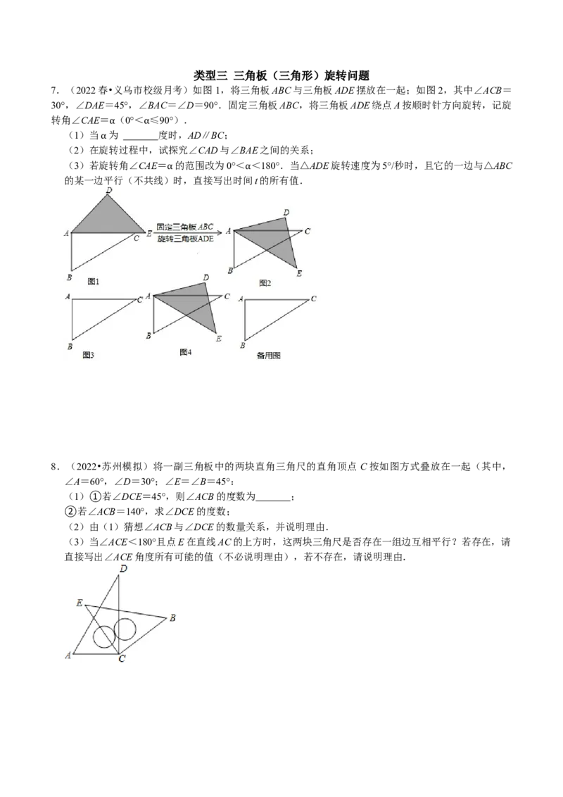 专题22平行线中的动态问题压轴题（原卷版）_初中数学人教版_7下-初中数学人教版_7下-初中数学人教版（旧版）赠送_07专项讲练_专题22平行线中的动态问题压轴题2023专题提优