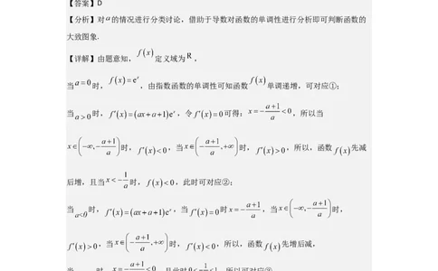 考点18导数与函数的极值、最值（2种核心题型+基础保分练+综合提升练+拓展冲刺练）解析版_2.2025数学总复习_2025年新高考资料_一轮复习_2025年高考数学一轮复习核心题型讲与练（完结）
