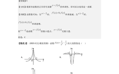 考点18导数与函数的极值、最值（2种核心题型+基础保分练+综合提升练+拓展冲刺练）解析版_2.2025数学总复习_2025年新高考资料_一轮复习_2025年高考数学一轮复习核心题型讲与练（完结）