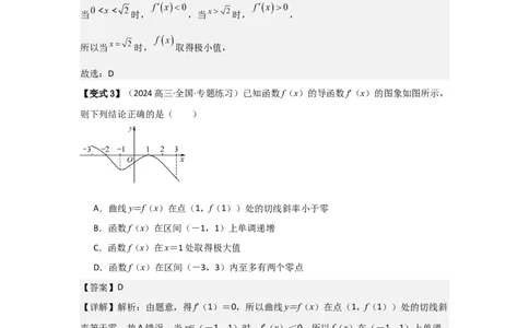 考点18导数与函数的极值、最值（2种核心题型+基础保分练+综合提升练+拓展冲刺练）解析版_2.2025数学总复习_2025年新高考资料_一轮复习_2025年高考数学一轮复习核心题型讲与练（完结）