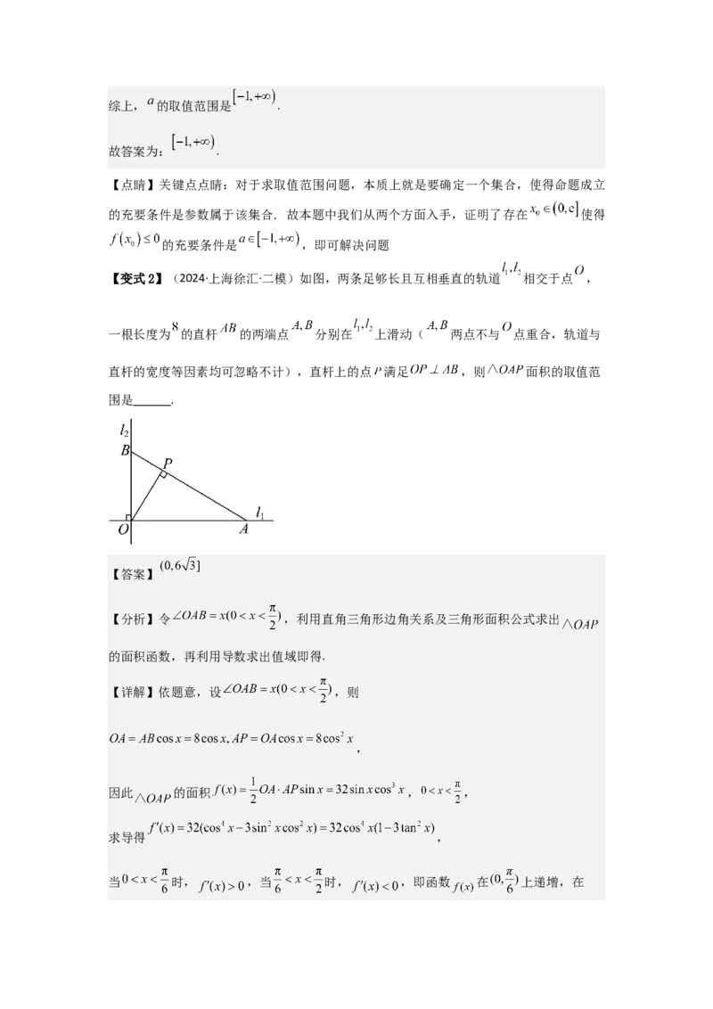 考点18导数与函数的极值、最值（2种核心题型+基础保分练+综合提升练+拓展冲刺练）解析版_2.2025数学总复习_2025年新高考资料_一轮复习_2025年高考数学一轮复习核心题型讲与练（完结）