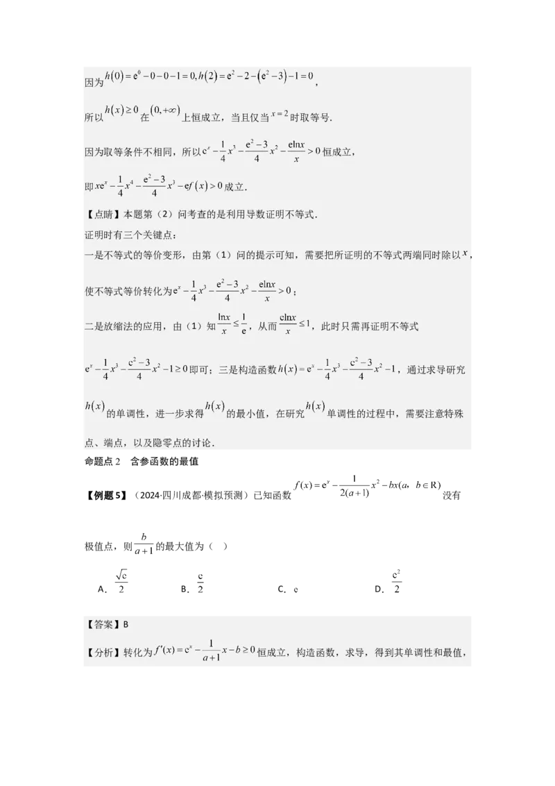 考点18导数与函数的极值、最值（2种核心题型+基础保分练+综合提升练+拓展冲刺练）解析版_2.2025数学总复习_2025年新高考资料_一轮复习_2025年高考数学一轮复习核心题型讲与练（完结）
