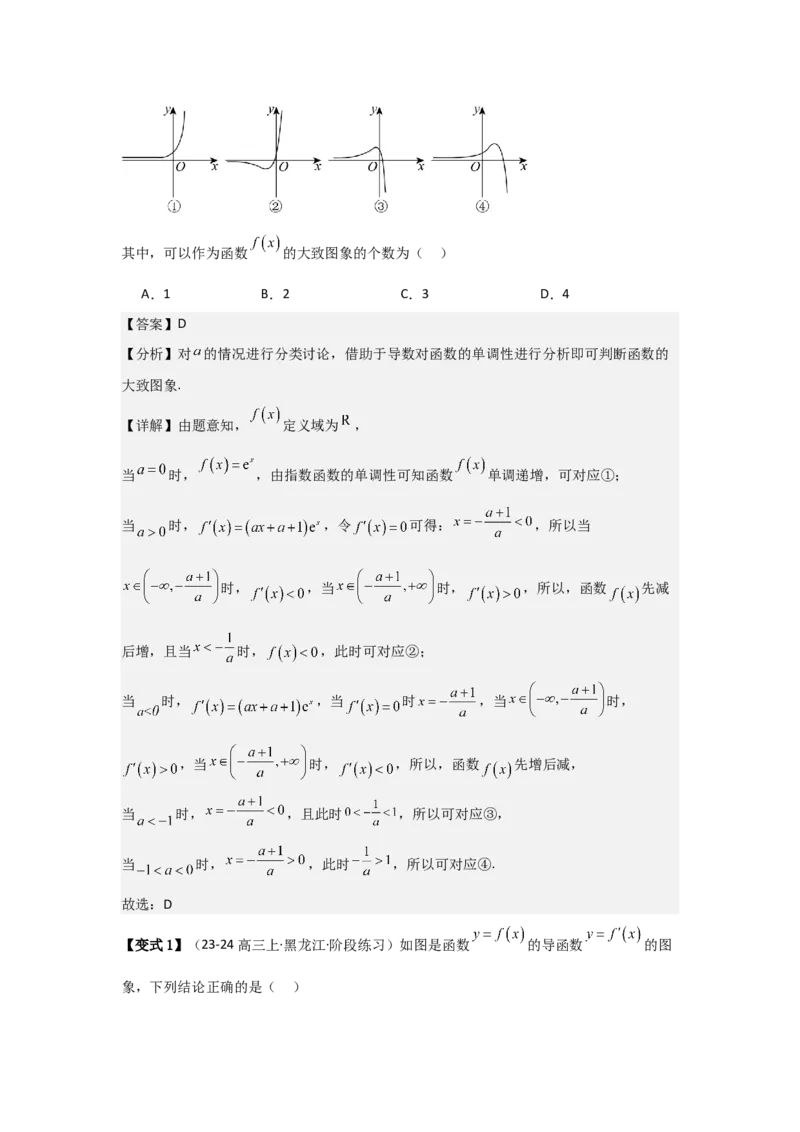 考点18导数与函数的极值、最值（2种核心题型+基础保分练+综合提升练+拓展冲刺练）解析版_2.2025数学总复习_2025年新高考资料_一轮复习_2025年高考数学一轮复习核心题型讲与练（完结）