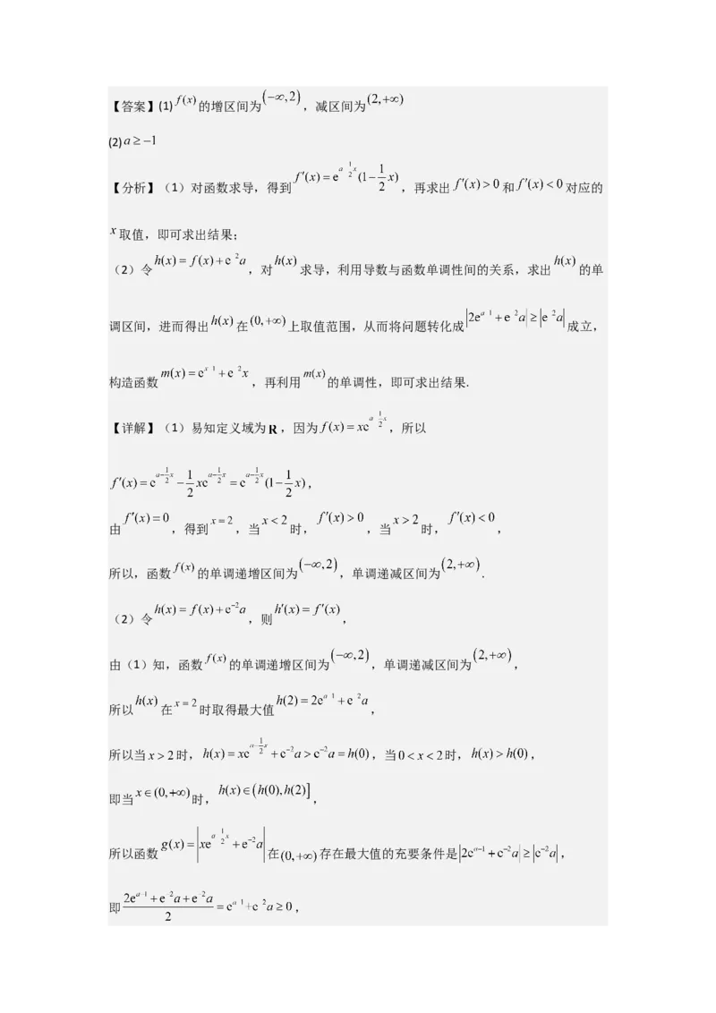 考点18导数与函数的极值、最值（2种核心题型+基础保分练+综合提升练+拓展冲刺练）解析版_2.2025数学总复习_2025年新高考资料_一轮复习_2025年高考数学一轮复习核心题型讲与练（完结）