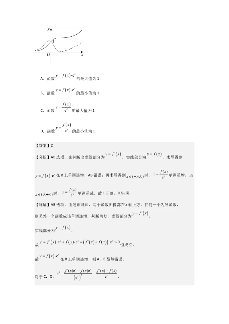 考点18导数与函数的极值、最值（2种核心题型+基础保分练+综合提升练+拓展冲刺练）解析版_2.2025数学总复习_2025年新高考资料_一轮复习_2025年高考数学一轮复习核心题型讲与练（完结）