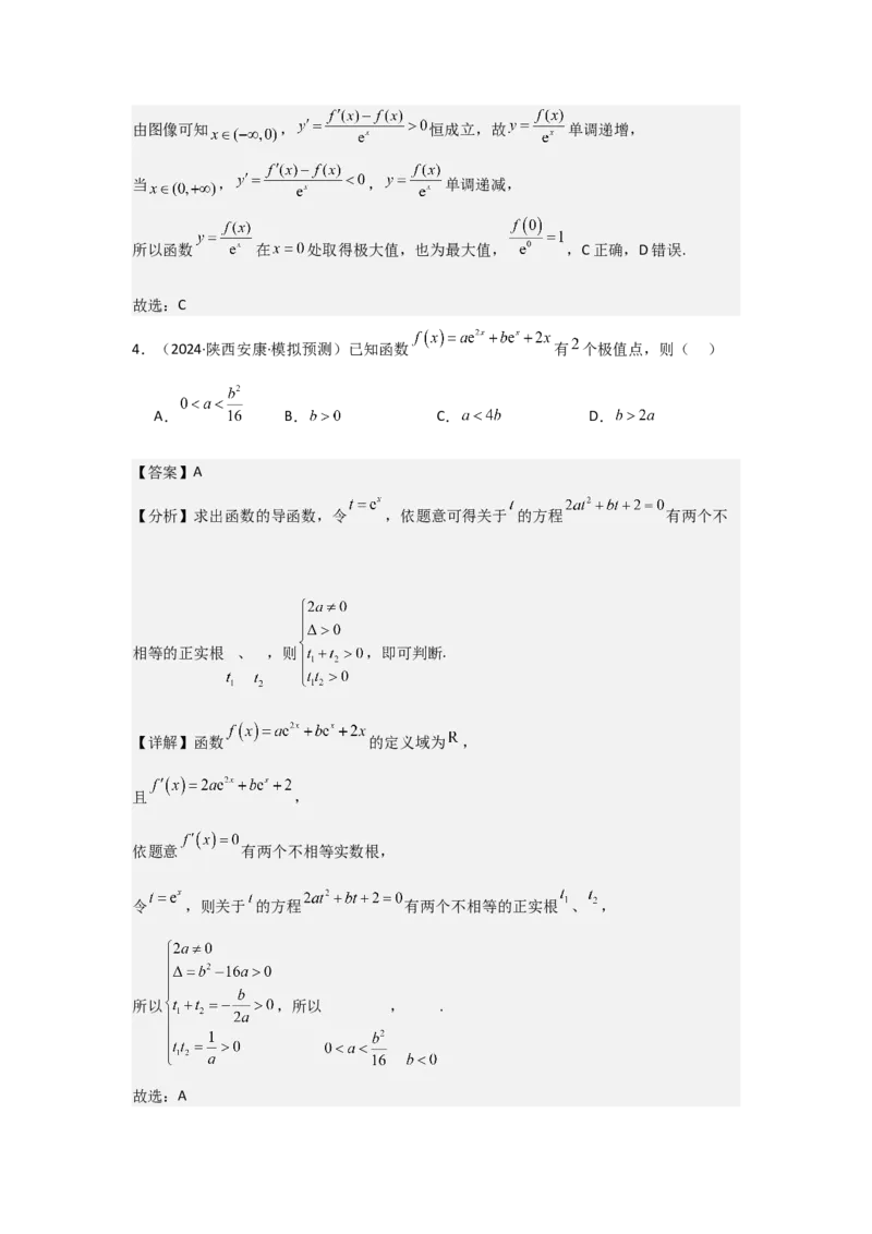 考点18导数与函数的极值、最值（2种核心题型+基础保分练+综合提升练+拓展冲刺练）解析版_2.2025数学总复习_2025年新高考资料_一轮复习_2025年高考数学一轮复习核心题型讲与练（完结）