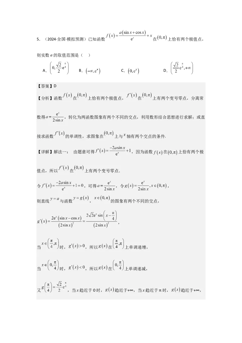 考点18导数与函数的极值、最值（2种核心题型+基础保分练+综合提升练+拓展冲刺练）解析版_2.2025数学总复习_2025年新高考资料_一轮复习_2025年高考数学一轮复习核心题型讲与练（完结）