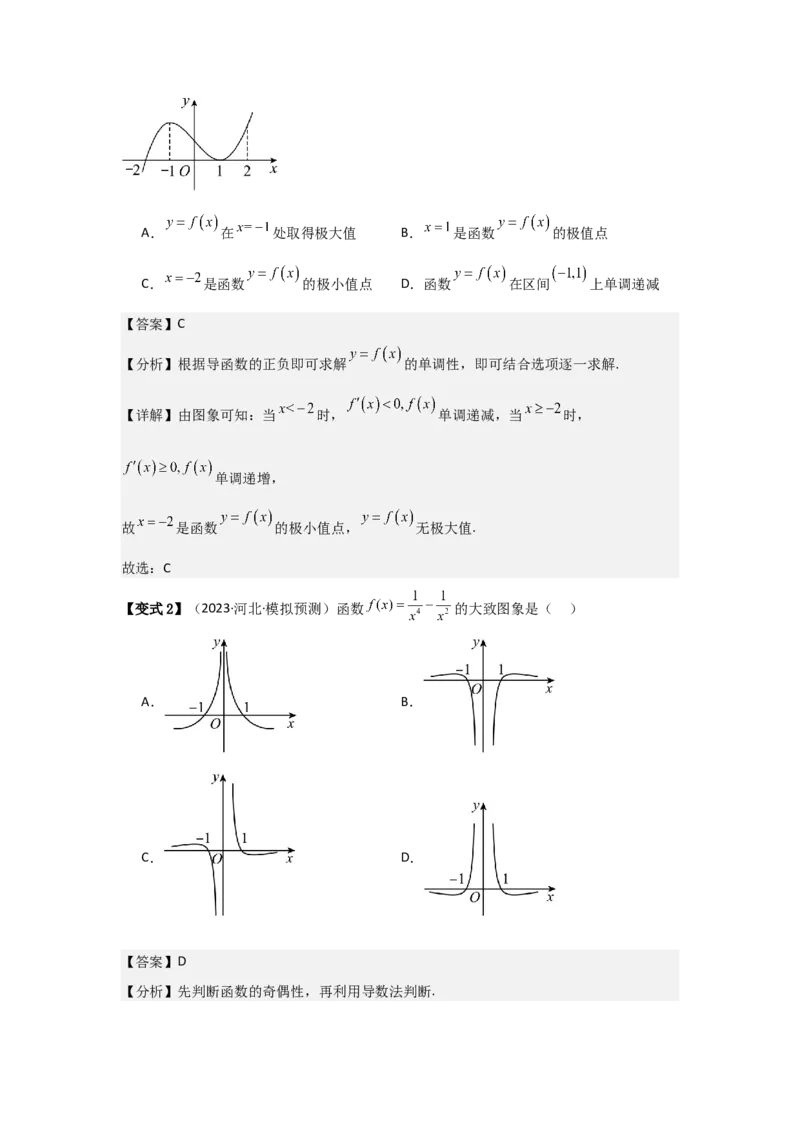 考点18导数与函数的极值、最值（2种核心题型+基础保分练+综合提升练+拓展冲刺练）解析版_2.2025数学总复习_2025年新高考资料_一轮复习_2025年高考数学一轮复习核心题型讲与练（完结）