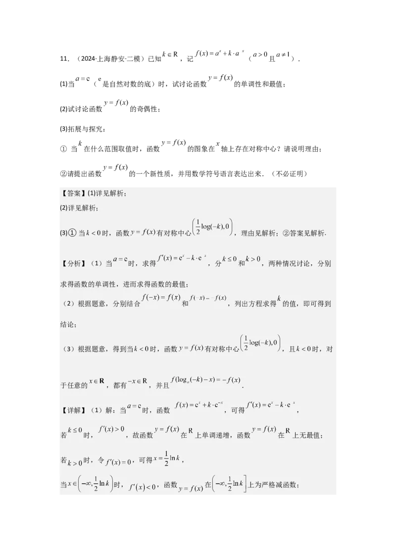 考点18导数与函数的极值、最值（2种核心题型+基础保分练+综合提升练+拓展冲刺练）解析版_2.2025数学总复习_2025年新高考资料_一轮复习_2025年高考数学一轮复习核心题型讲与练（完结）