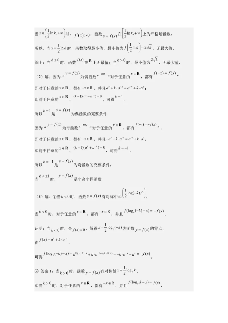 考点18导数与函数的极值、最值（2种核心题型+基础保分练+综合提升练+拓展冲刺练）解析版_2.2025数学总复习_2025年新高考资料_一轮复习_2025年高考数学一轮复习核心题型讲与练（完结）